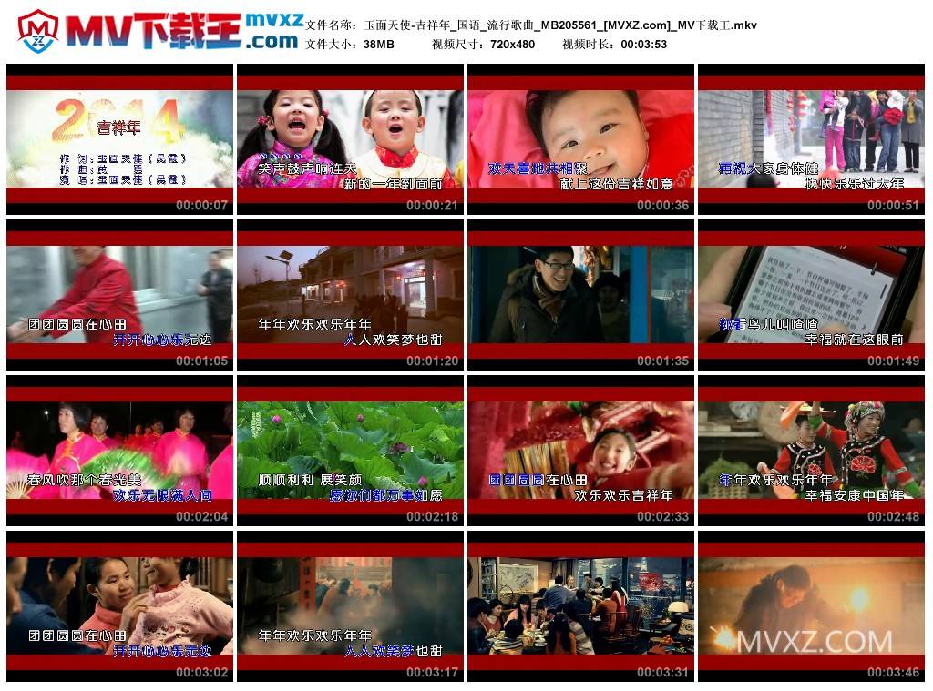 玉面天使-吉祥年_国语_流行歌曲_MB205561